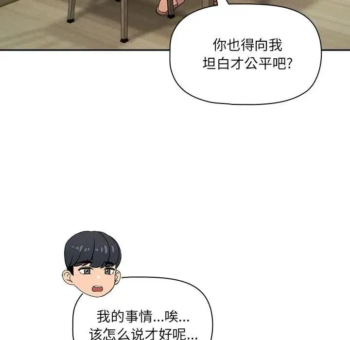 疫情下的家教生活 - 第99話 - page 11