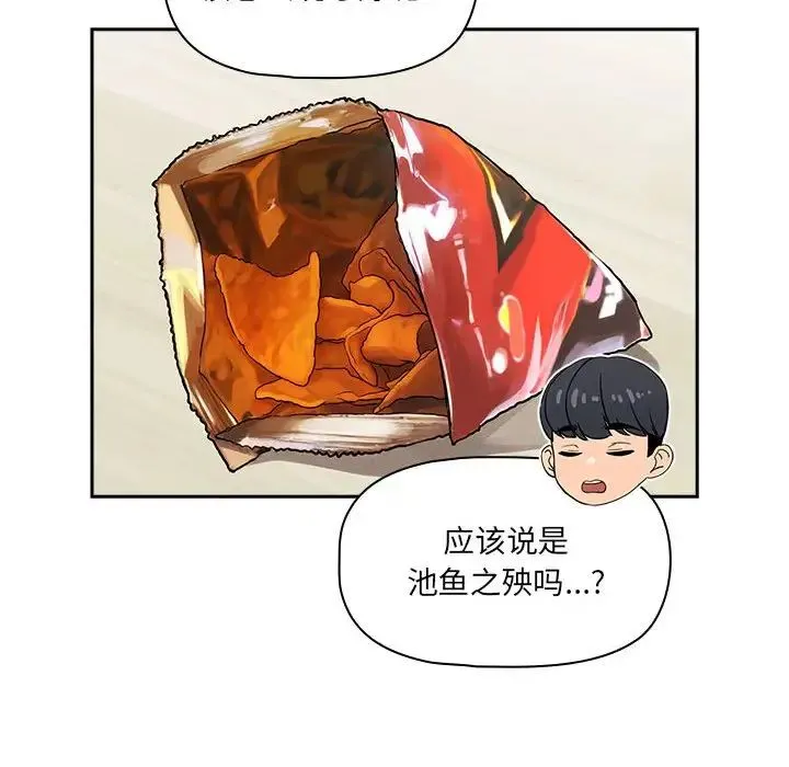疫情下的家教生活 - 第99話 - page 12