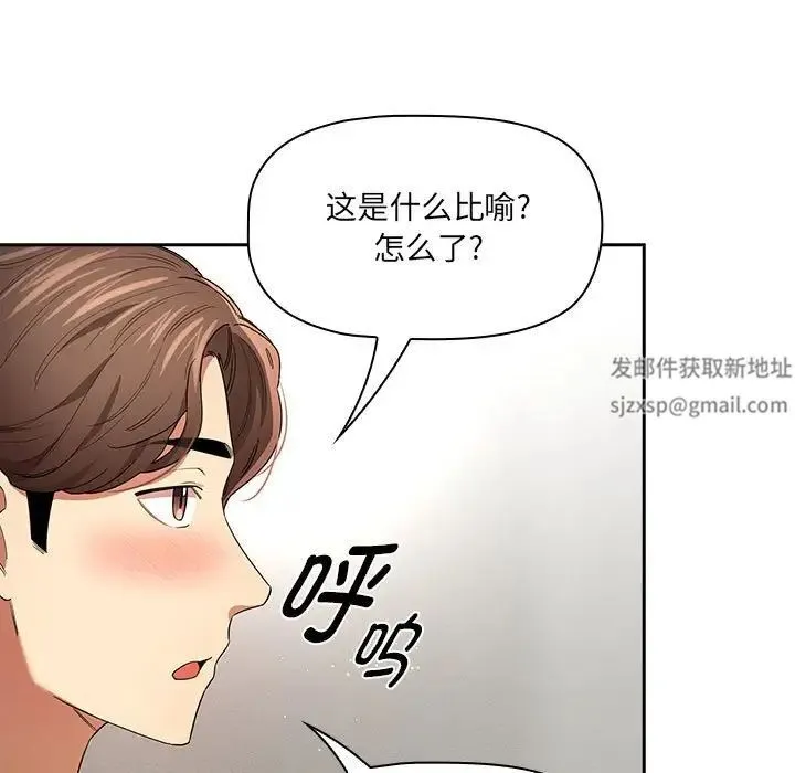 疫情下的家教生活 - 第99話 - page 13