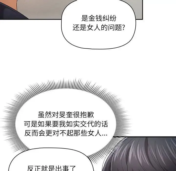 疫情下的家教生活 - 第99話 - page 14