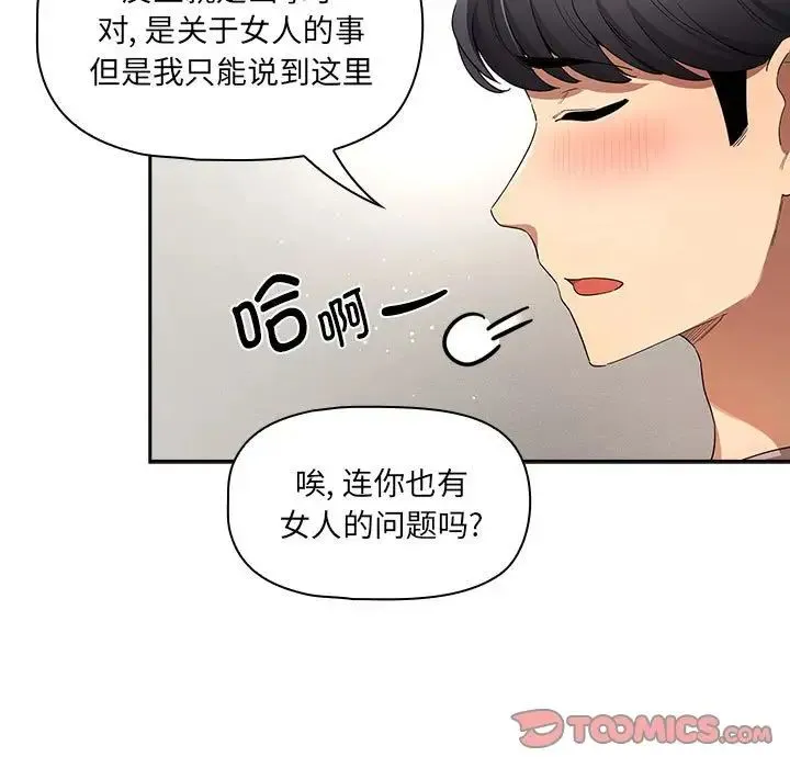疫情下的家教生活 - 第99話 - page 15