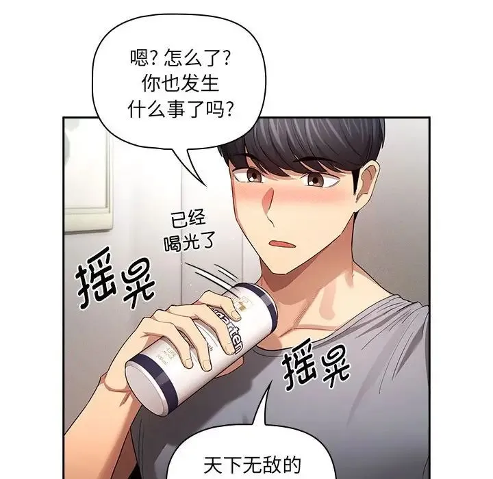 疫情下的家教生活 - 第99話 - page 16