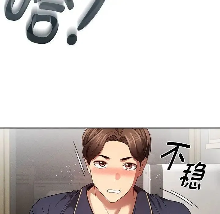 疫情下的家教生活 - 第99話 - page 18