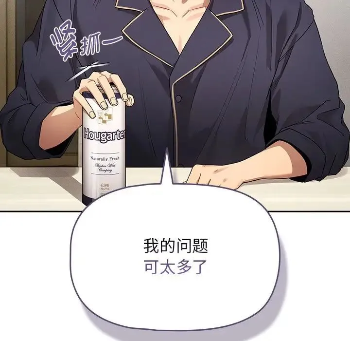 疫情下的家教生活 - 第99話 - page 19