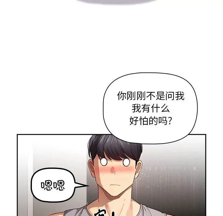 疫情下的家教生活 - 第99話 - page 20