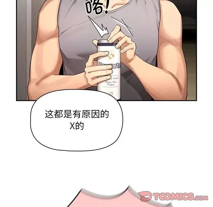 疫情下的家教生活 - 第99話 - page 21