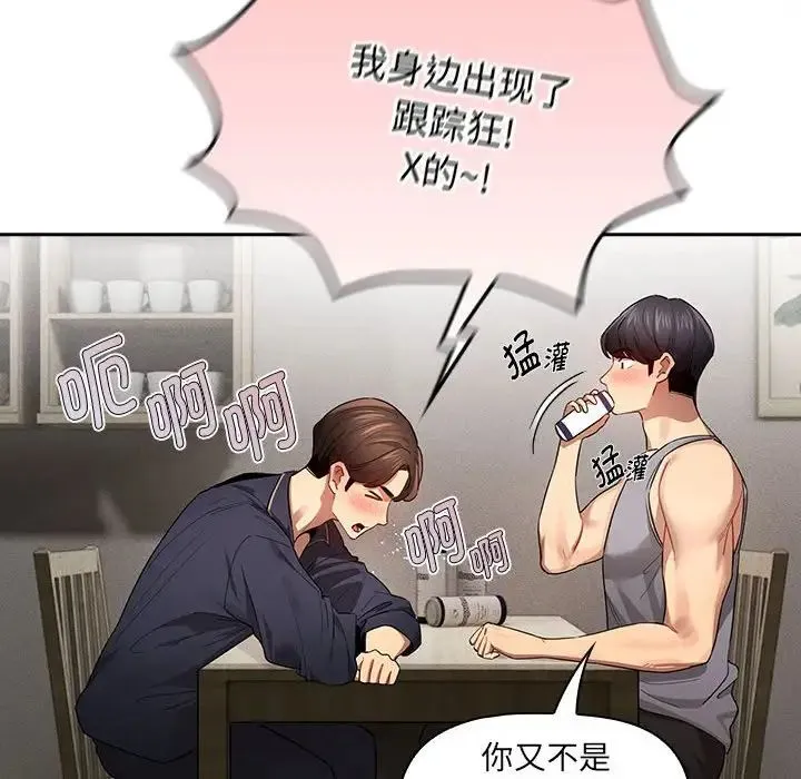 疫情下的家教生活 - 第99話 - page 22
