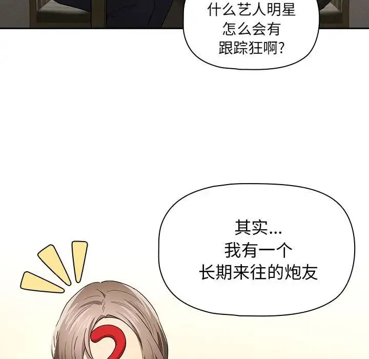 疫情下的家教生活 - 第99話 - page 23