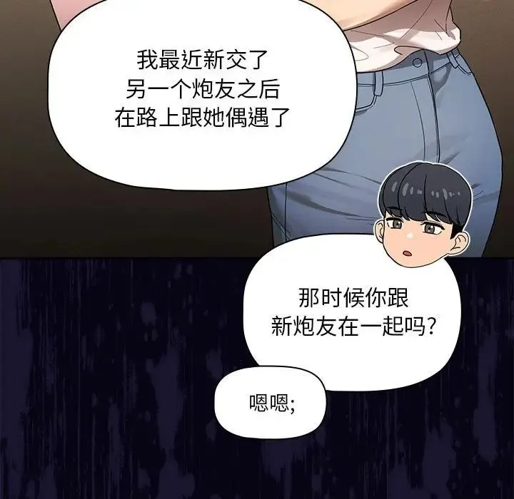 疫情下的家教生活 - 第99話 - page 25