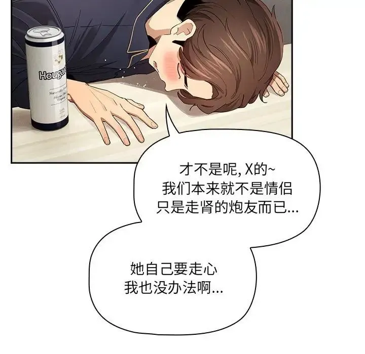 疫情下的家教生活 - 第99話 - page 29