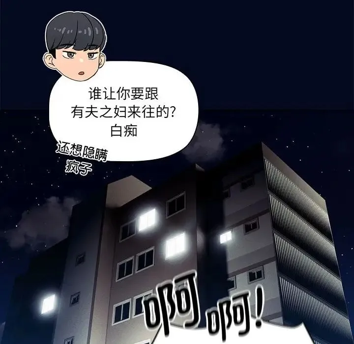 疫情下的家教生活 - 第99話 - page 32