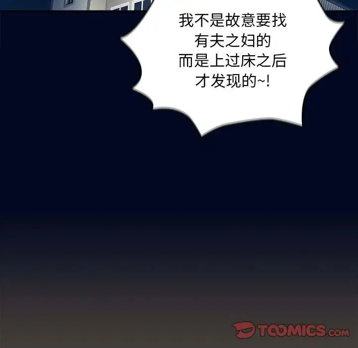 疫情下的家教生活 - 第99話 - page 33