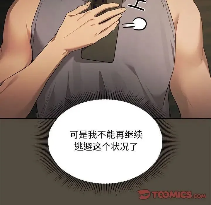 疫情下的家教生活 - 第99話 - page 39