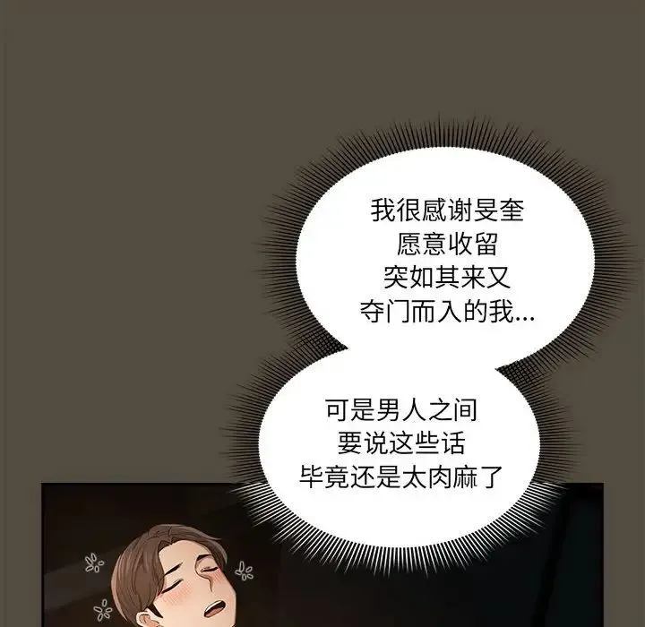 疫情下的家教生活 - 第99話 - page 40
