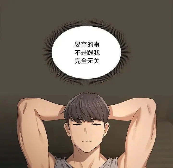 疫情下的家教生活 - 第99話 - page 42