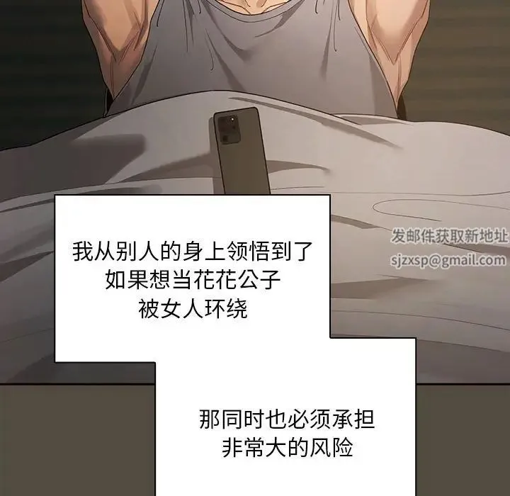 疫情下的家教生活 - 第99話 - page 43