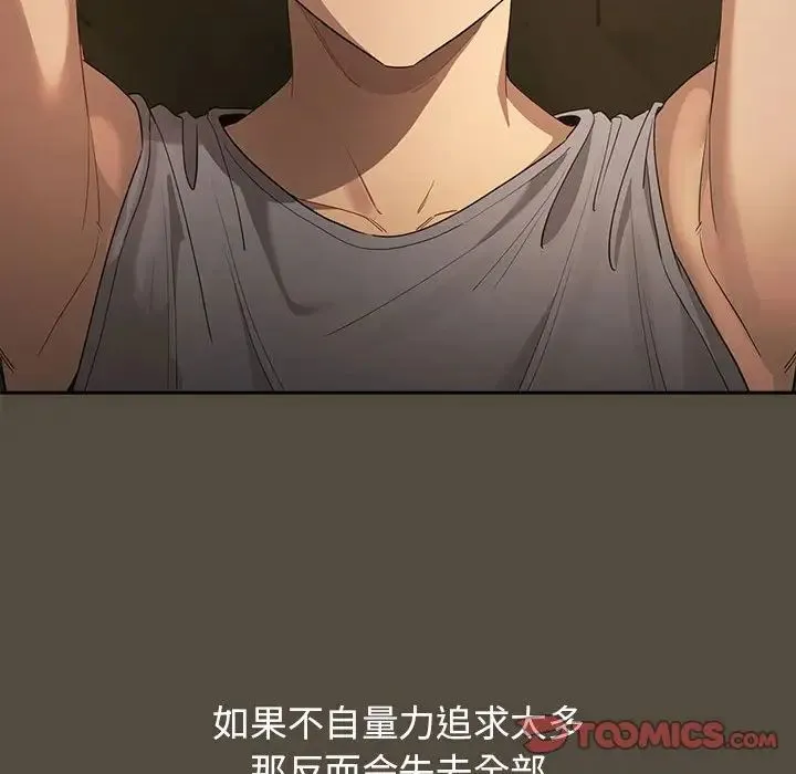 疫情下的家教生活 - 第99話 - page 45