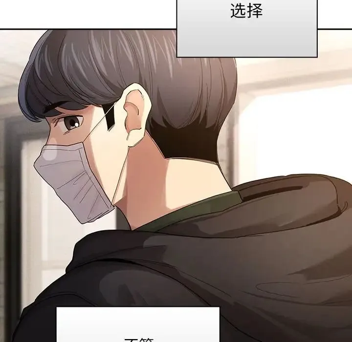 疫情下的家教生活 - 第99話 - page 58