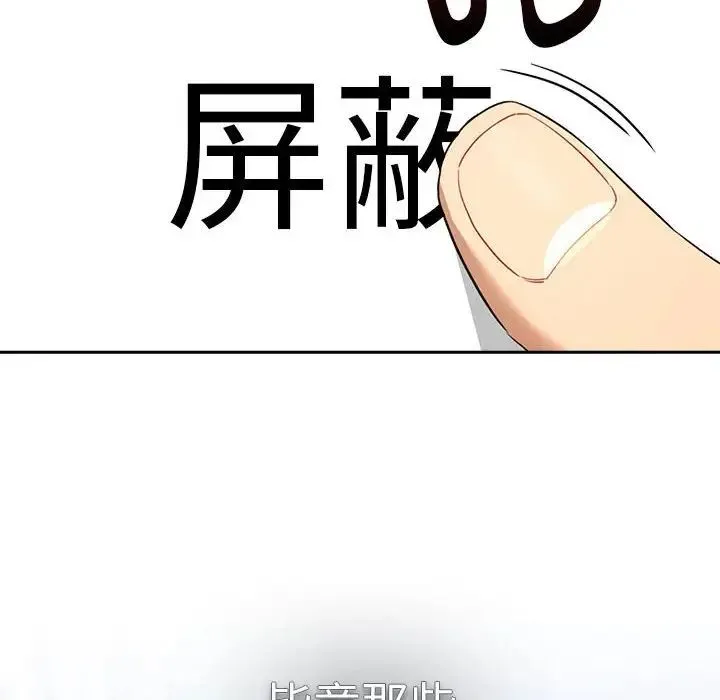 疫情下的家教生活 - 第99話 - page 64