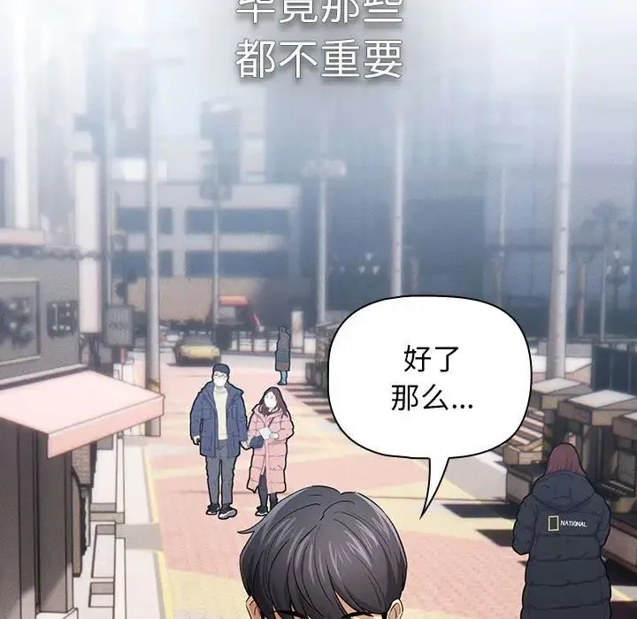 疫情下的家教生活 - 第99話 - page 65