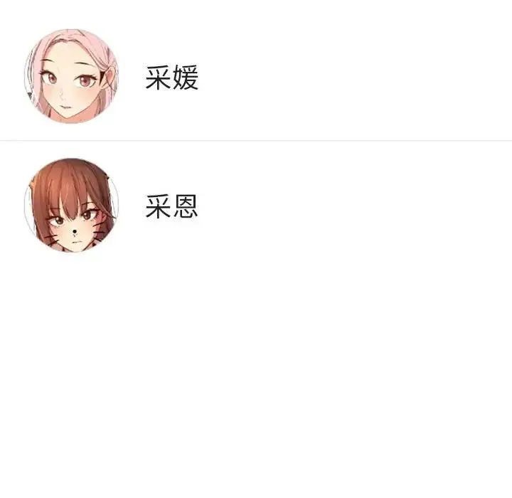 疫情下的家教生活 - 第99話 - page 68