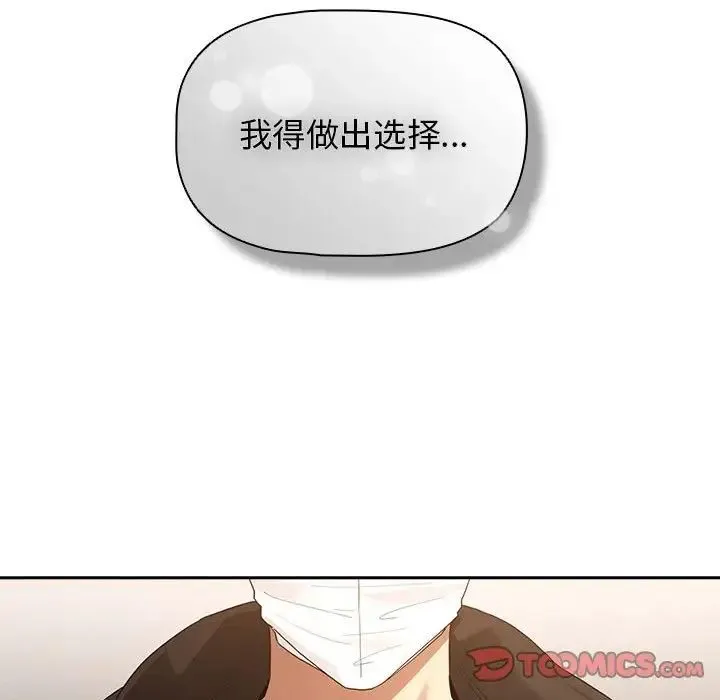 疫情下的家教生活 - 第99話 - page 69