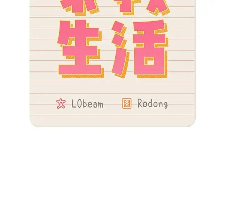 疫情下的家教生活 - 第99話 - page 72