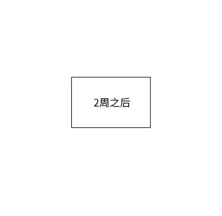 疫情下的家教生活 - 第99話 - page 74