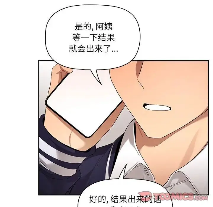 疫情下的家教生活 - 第99話 - page 75