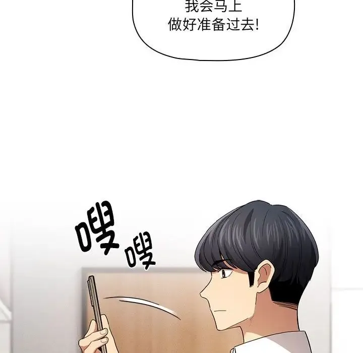 疫情下的家教生活 - 第99話 - page 76