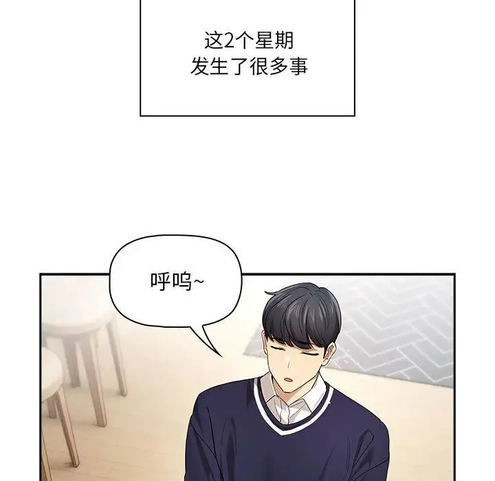 疫情下的家教生活 - 第99話 - page 78