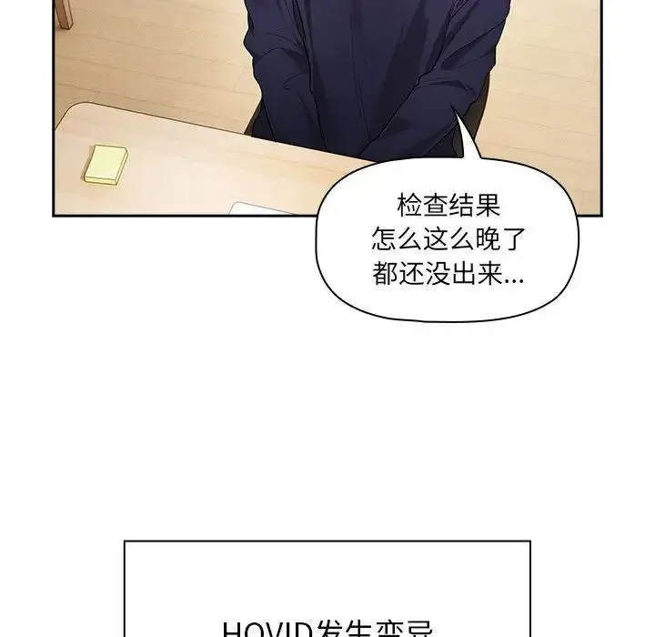 疫情下的家教生活 - 第99話 - page 79