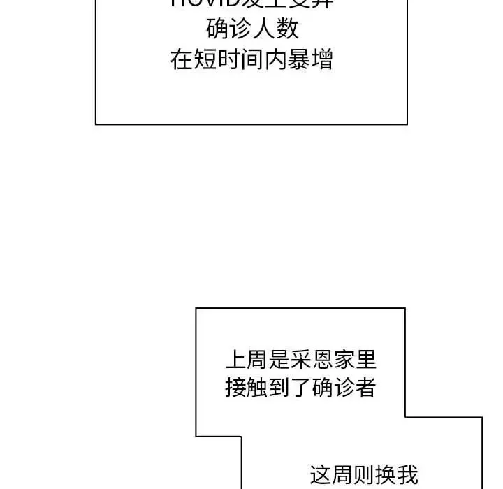 疫情下的家教生活 - 第99話 - page 80