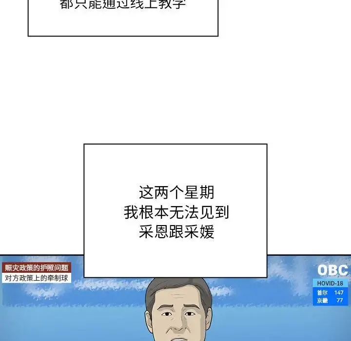 疫情下的家教生活 - 第99話 - page 82