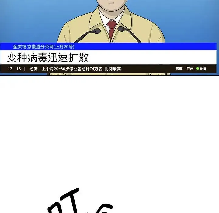 疫情下的家教生活 - 第99話 - page 83