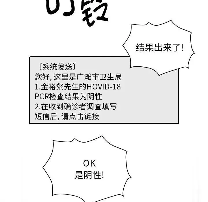 疫情下的家教生活 - 第99話 - page 84