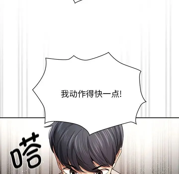 疫情下的家教生活 - 第99話 - page 85
