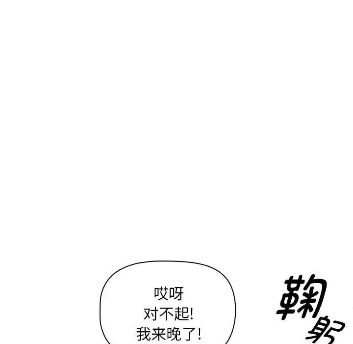 疫情下的家教生活 - 第99話 - page 88