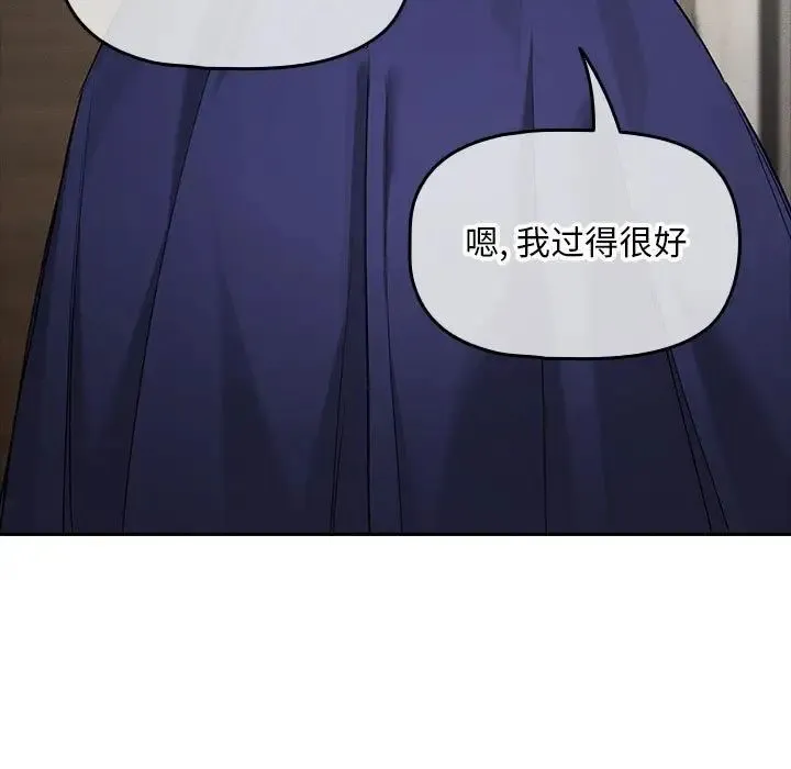 疫情下的家教生活 - 第99話 - page 94