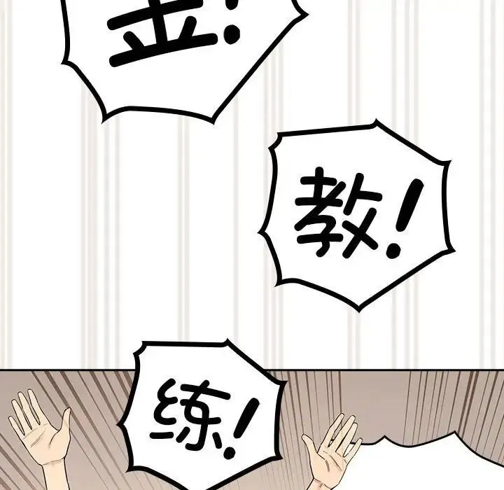 疫情下的家教生活 - 第99話 - page 100