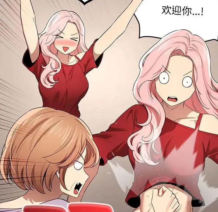疫情下的家教生活 - 第99話 - page 101