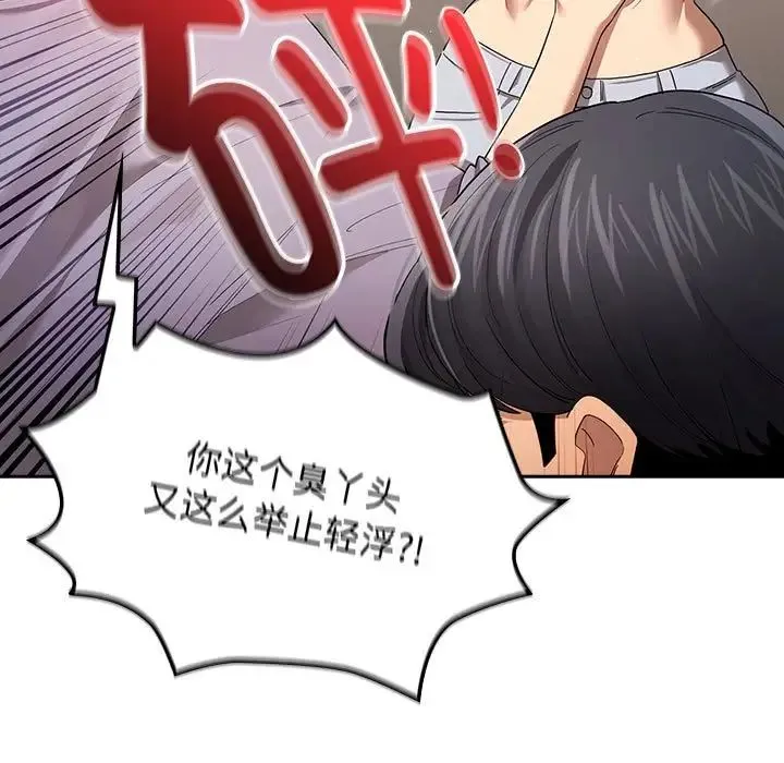 疫情下的家教生活 - 第99話 - page 102