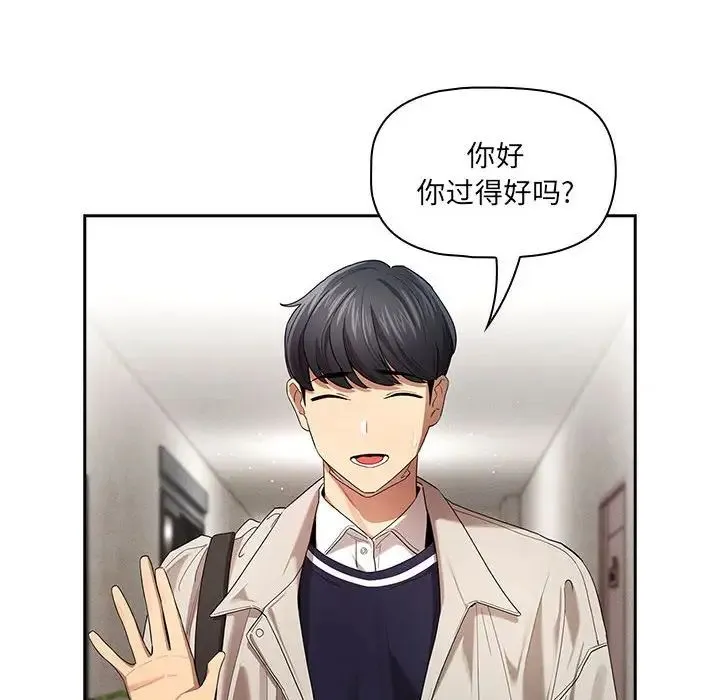 疫情下的家教生活 - 第99話 - page 106