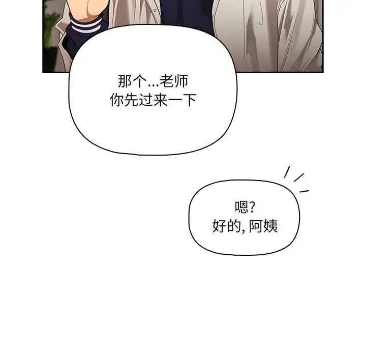 疫情下的家教生活 - 第99話 - page 107