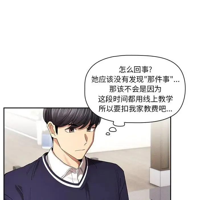 疫情下的家教生活 - 第99話 - page 110