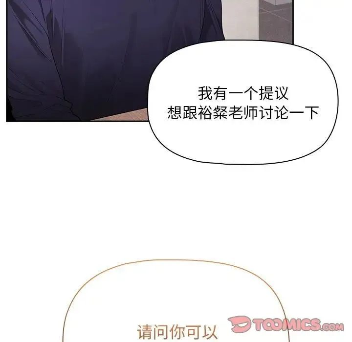 疫情下的家教生活 - 第99話 - page 111