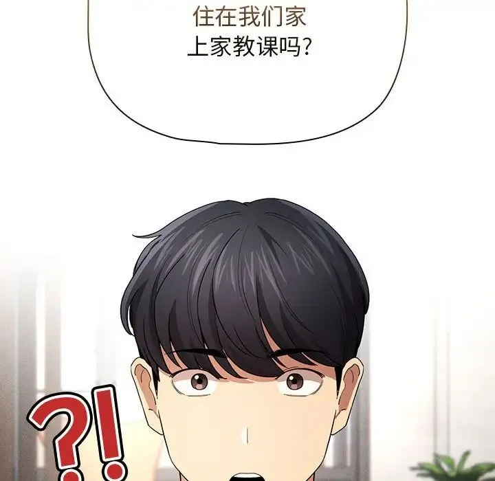 疫情下的家教生活 - 第99話 - page 112