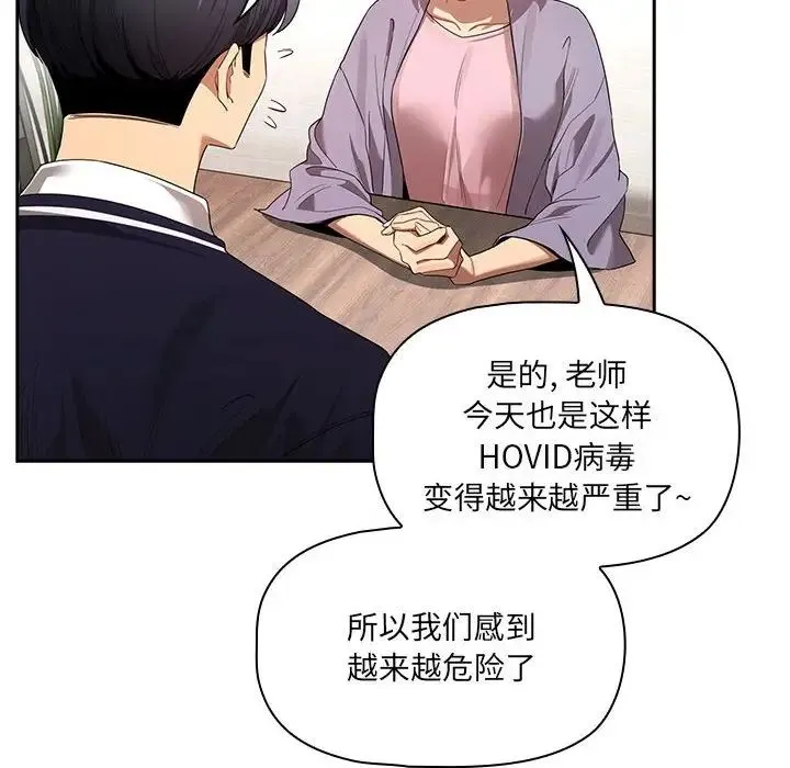 疫情下的家教生活 - 第99話 - page 114