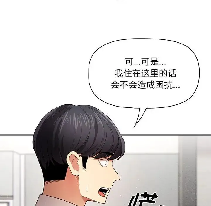 疫情下的家教生活 - 第99話 - page 115