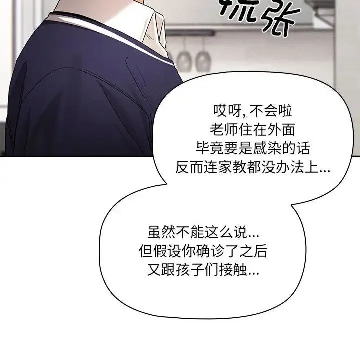 疫情下的家教生活 - 第99話 - page 116